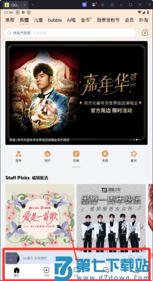 qq音乐播放器手机版
