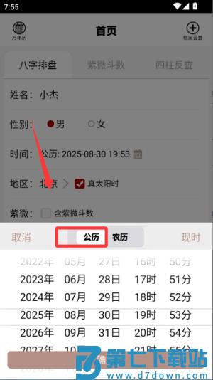 大师八字app