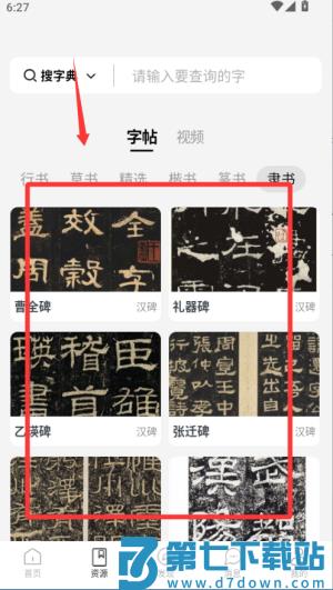 复真书法app