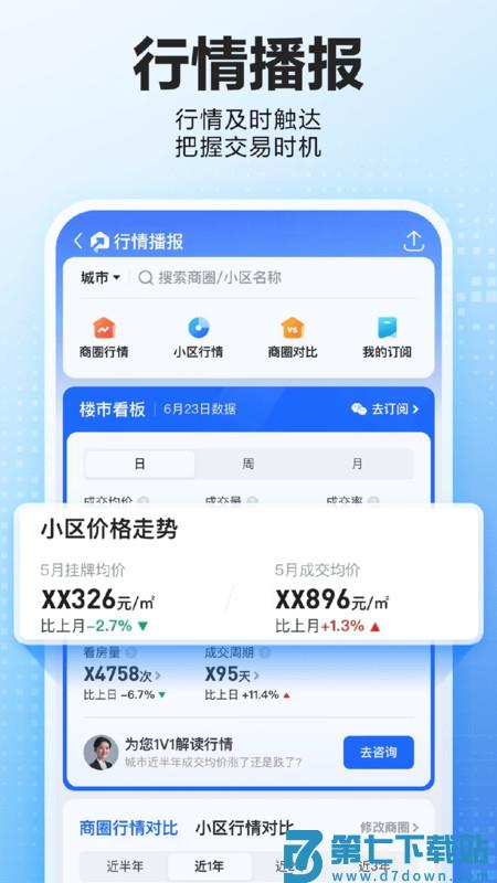 贝壳找房app官方版 v3.04.10 安卓成交版本 1