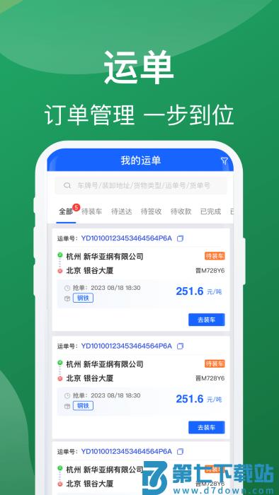 蒙马智运司机端app v6.2.7 1