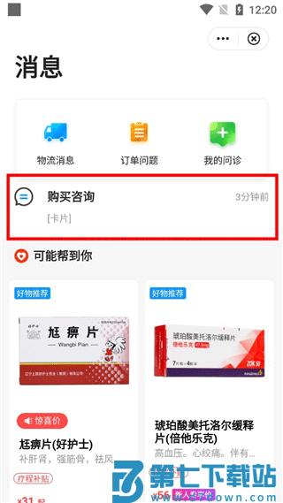 方舟健客app网上咨询方法