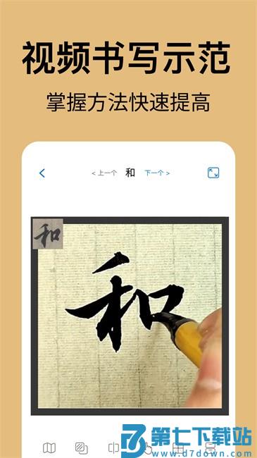 复真书法app v4.2.5 安卓版 0