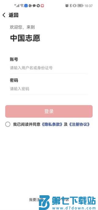 中国志愿app使用教程