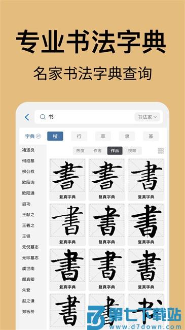 复真书法app v4.2.5 安卓版 1