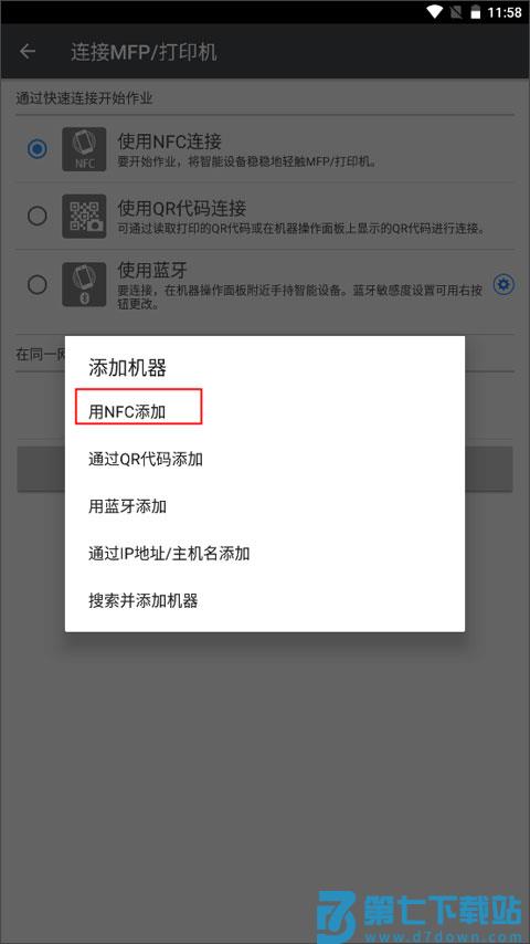 Connector如何连接打印机设备 理光connector连接设备教程