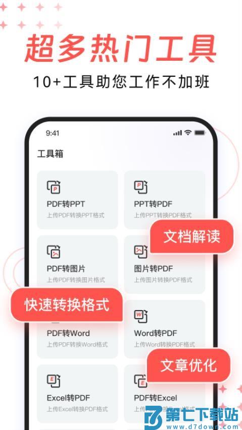 DeepPPT最新版v1.0.6 1