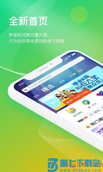 智慧树知到学生版appv5.1.6 4