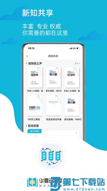 华夏云课堂app下载