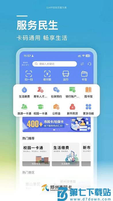 郑州市民卡手机版 v1.1.9 安卓版 0