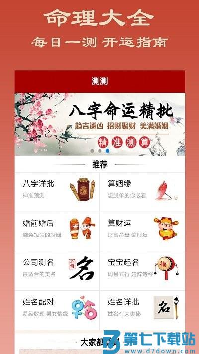 大师八字app v4.0 安卓版 2