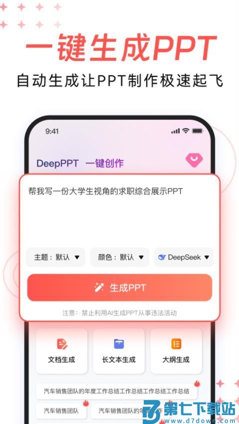 DeepPPT最新版v1.0.6 4
