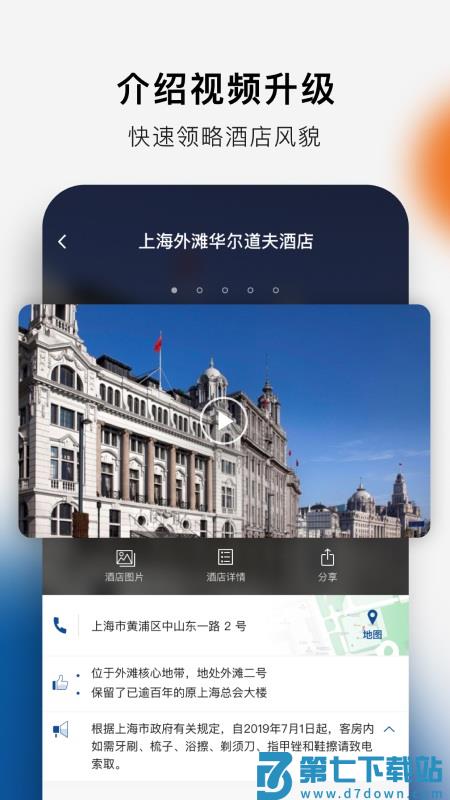 希尔顿荣誉客会app v2.17.3 安卓版 1
