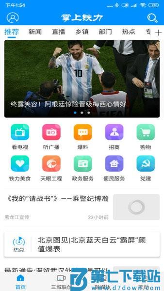掌上铁力最新版 v4.5.4 安卓客户端 1