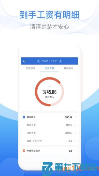 安心记加班最新版本