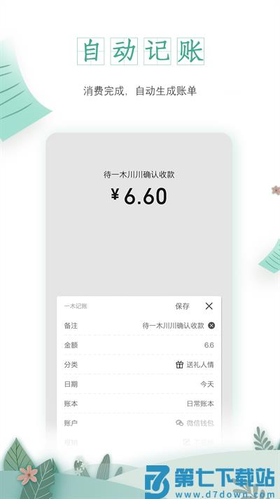 一木记账app官方版 v6.1.8 安卓手机版 3