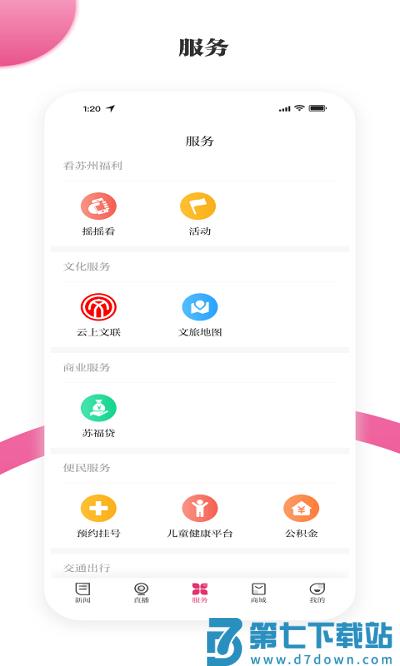 看苏州手机最新版 v11.4.0 安卓版 2