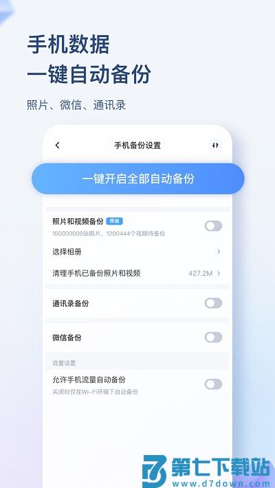 海康智存客户端(hikbox apk) v6.2.5 安卓版 4
