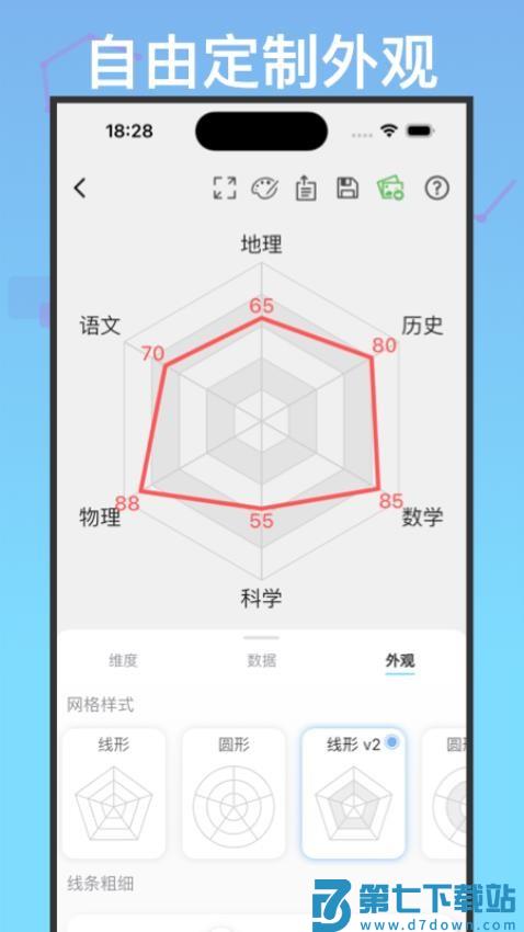 快制图表安卓版v2.1.0 3