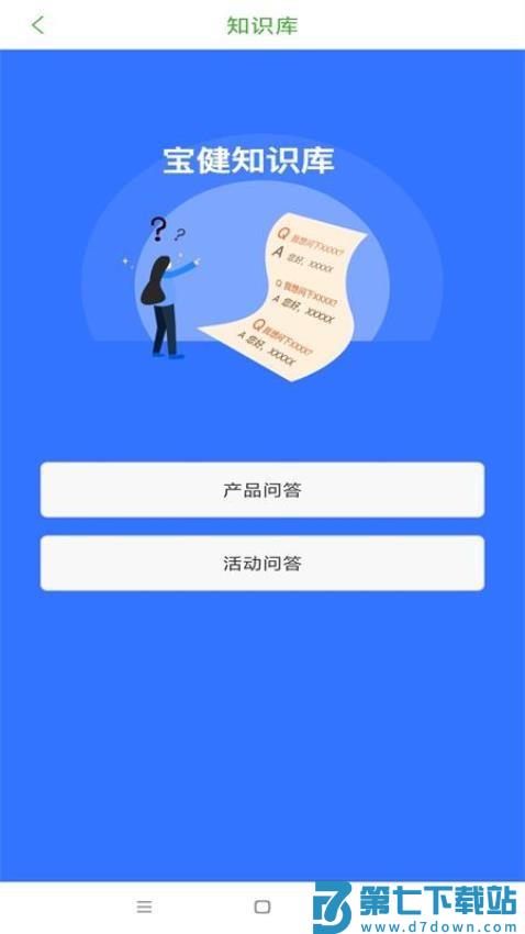 i宝健商城v7.1.6 1