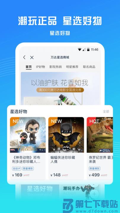 万达电影app官方版 v9.1.6 安卓版 1