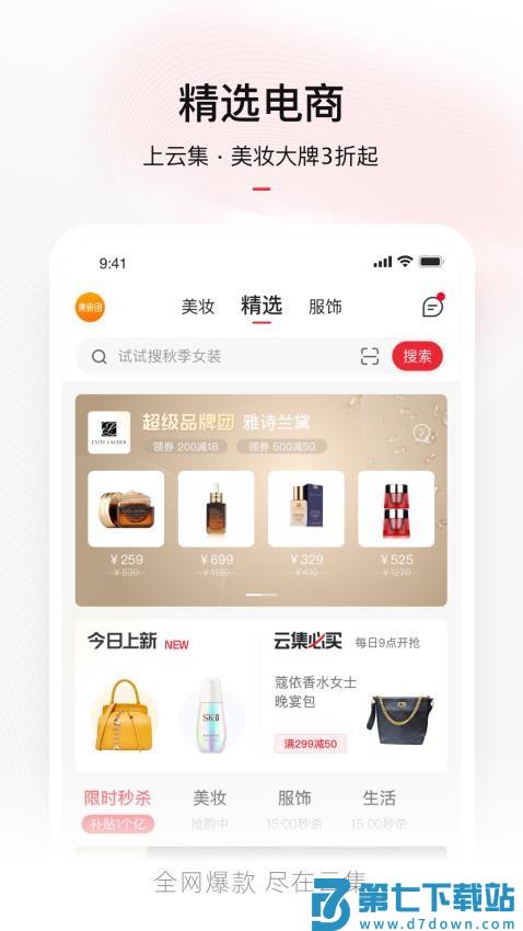 云集最新版v4.20.08261 3