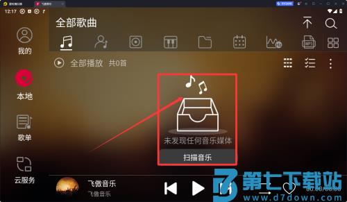 飞傲音乐app