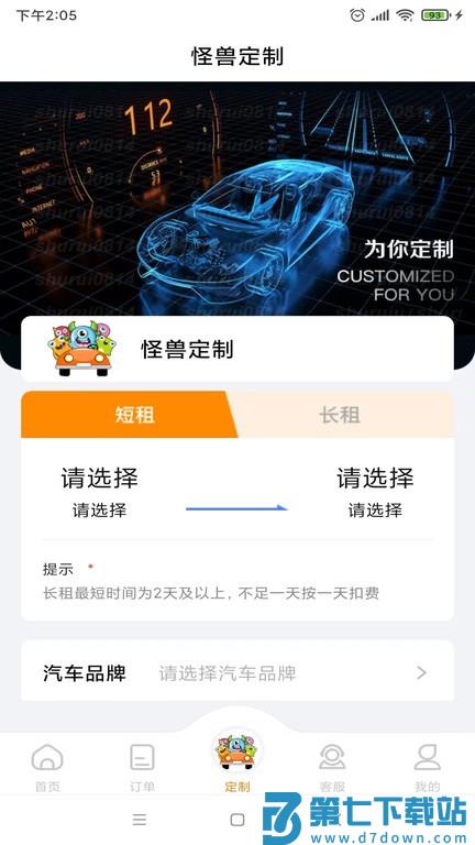 怪兽出行汽车租赁 v1.0.0 2