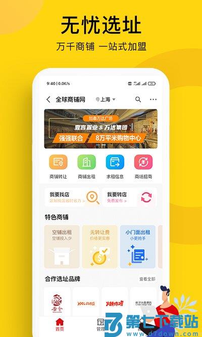 全球加盟网客户端下载