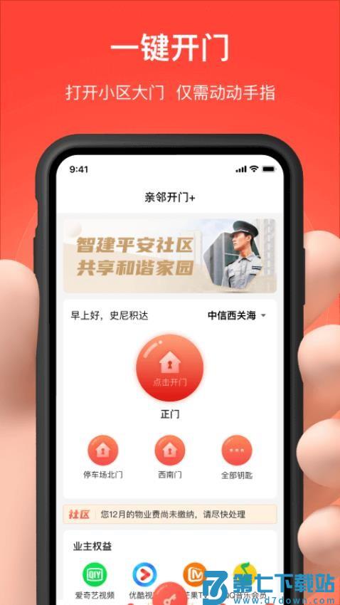 亲邻开门手机软件