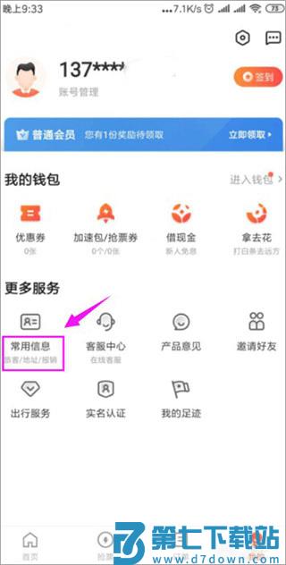 铁友火车票怎么新增乘车人