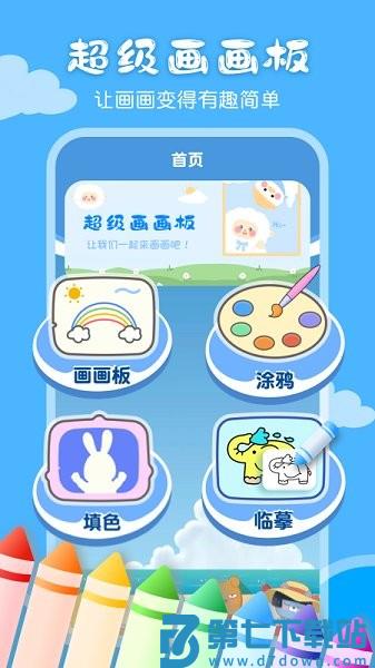 儿童画画涂鸦软件