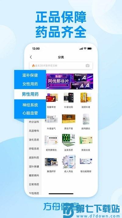 方舟健客网上药店官方版 v6.46.0 安卓版 0
