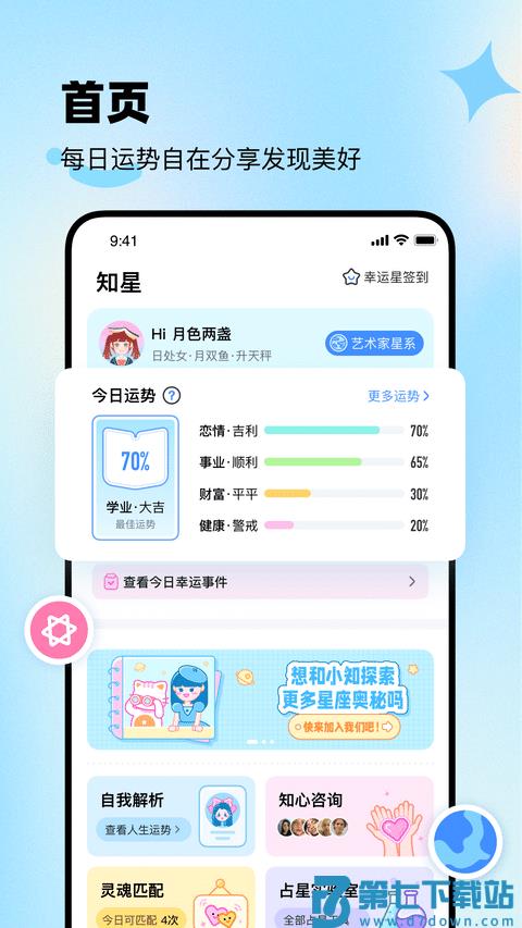 知星app v4.0.90 安卓版 2
