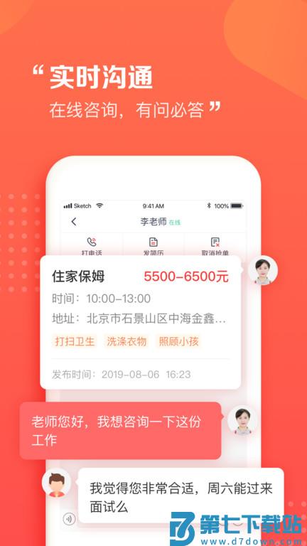 阿姨一点通app官方版 v9.4.25 安卓版 1