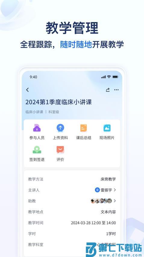 远秋医教云appv1.3.21 2