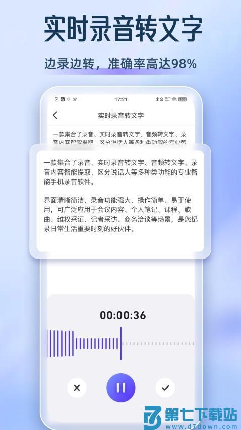 录音博士(录音转文档)v1.8.7 2