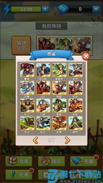 自由三国手游 v1.2 安卓版 2