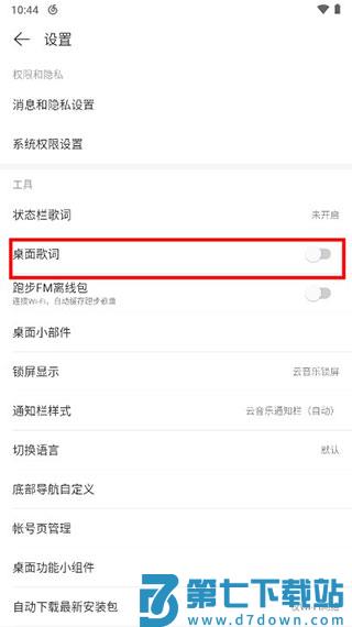 手机版网易云音乐怎么看歌词