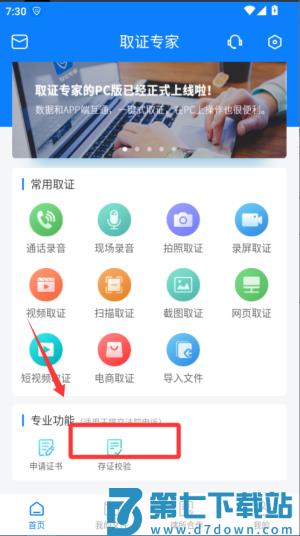 取证专家app