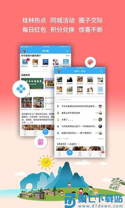 桂林生活网手机版 v6.1.11 安卓官方版 0