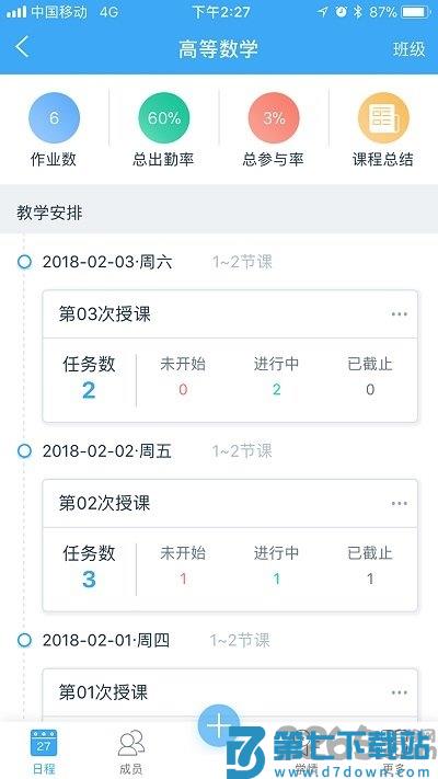 易智教云课堂客户端 v4.35.1 安卓版 0