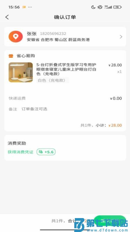 省心易购官网版v2.4.6 1