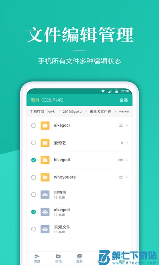 奇信文件解压管家最新版(文件管理)v1.4.1 3