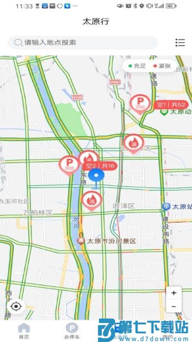 太原行app v1.0.12 3