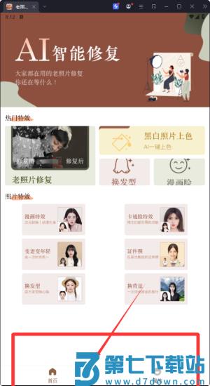 老照片画质修复软件
