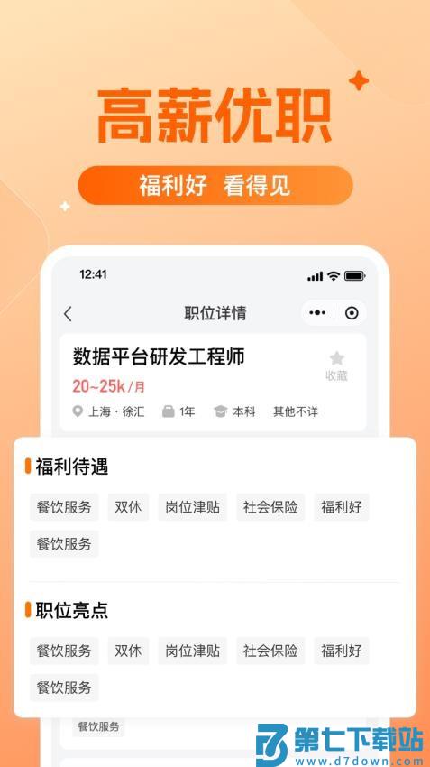 橙聘官网版v1.5.4 5