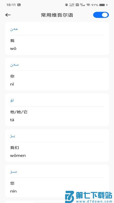 维语极速输入法免费版v1.0.0 1