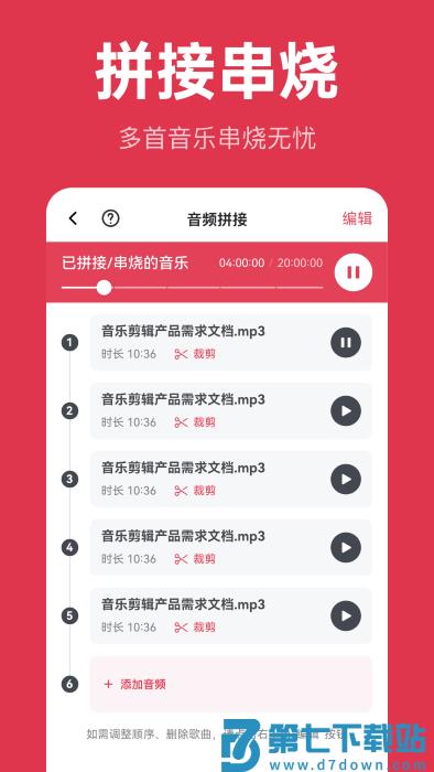 智慧牛音频剪辑app(音频快剪大师) v2.6.0 安卓版 4