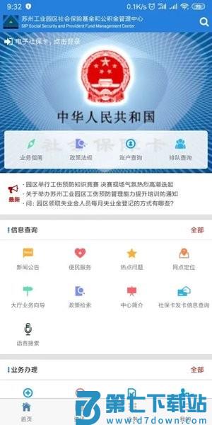 苏州工业园区社保中心官方版v5.20 2